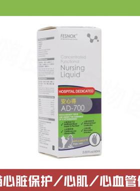 安心得AD700宠物心脏保健品猫心肌肥厚狗狗心脏肥大气喘咳辅酶q10