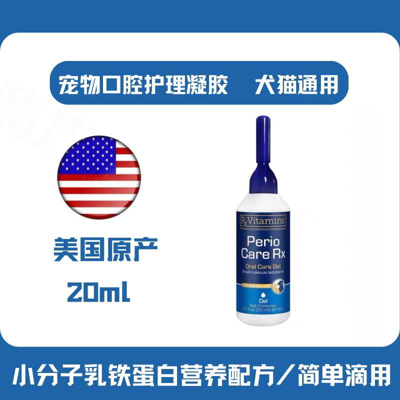 美国进口宠物犬猫用口腔凝胶抑菌