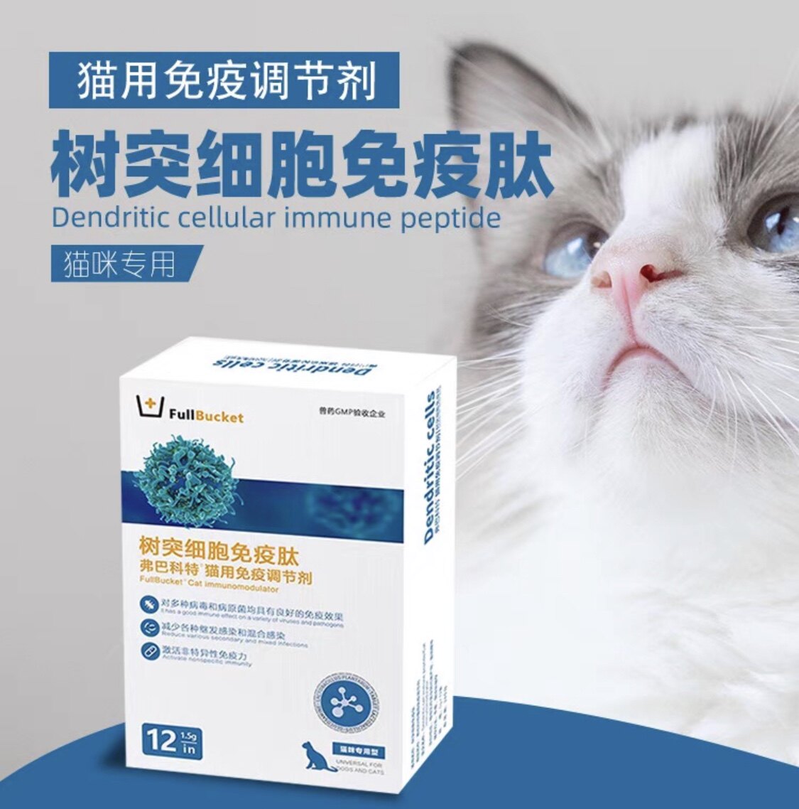 弗巴科特树突细胞免疫肽提高犬猫抗病毒抵抗力抑制瘤肿癌狗营养品 - 实物图