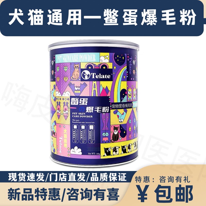 telate鳖蛋爆毛粉宠物美毛粉猫咪柯基亮毛增色增毛发营养品狗狗狗
