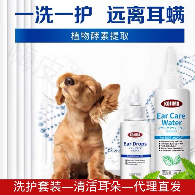 日本KOJIMA猫洗耳液宠物洁耳液抑菌防耳螨狗狗滴耳液耳朵清洁用品