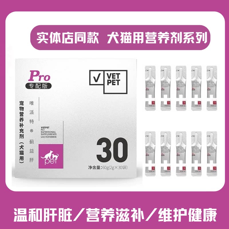 vepet唯派特宠物肝脏营养补充剂