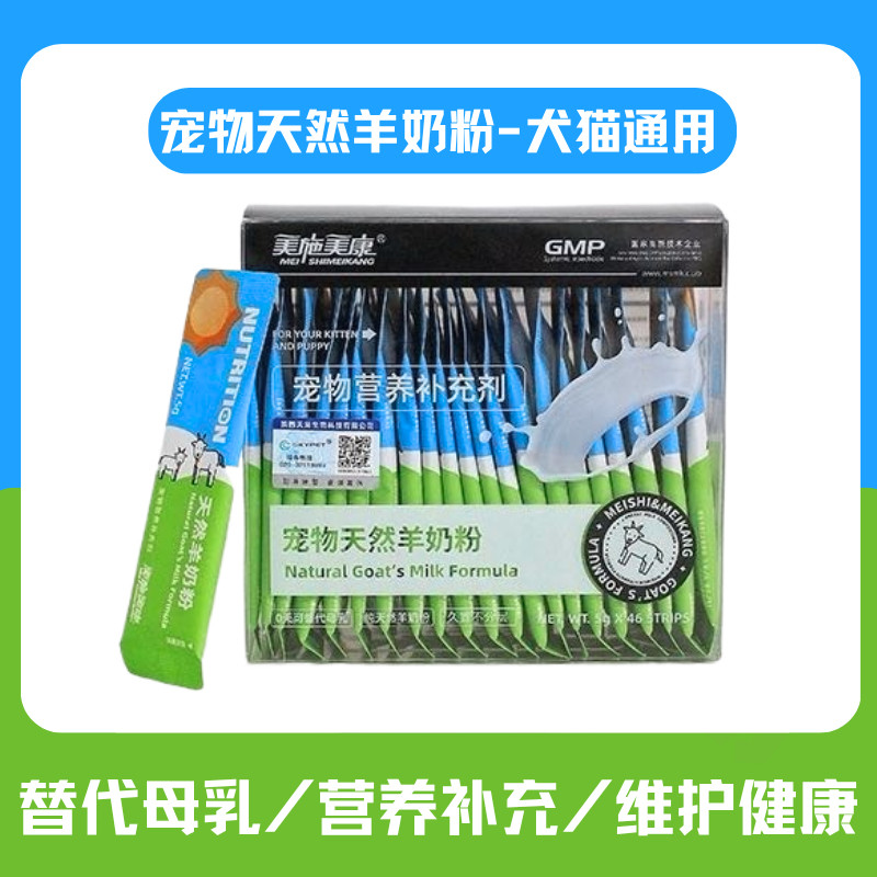 美施美康宠物天然羊奶粉替代母乳