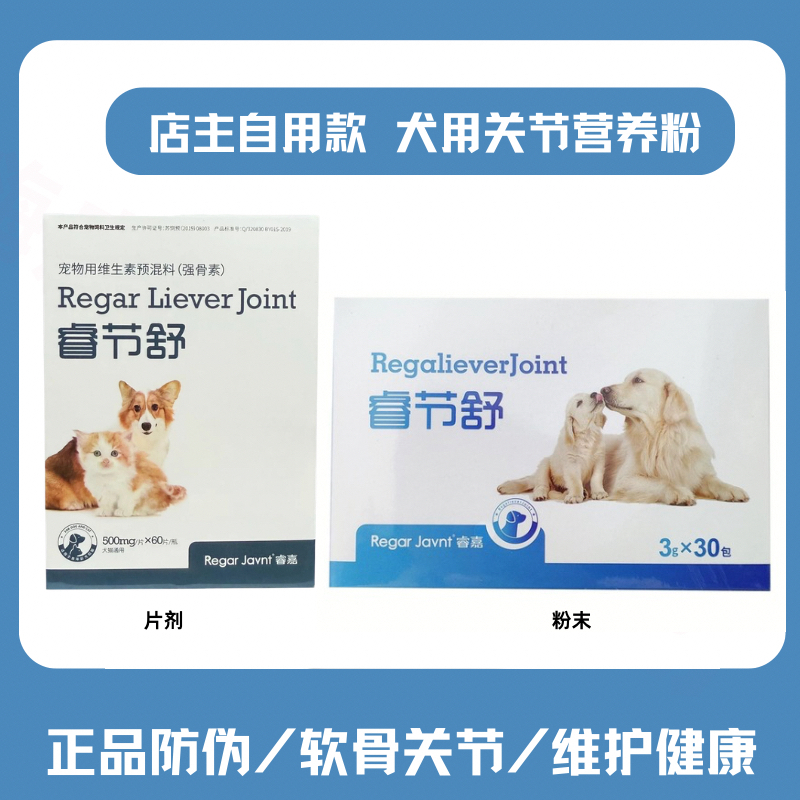 睿节舒犬用硫酸软骨素壮骨粉狗狗关节舒片法斗恢复韧带扭伤关节粉