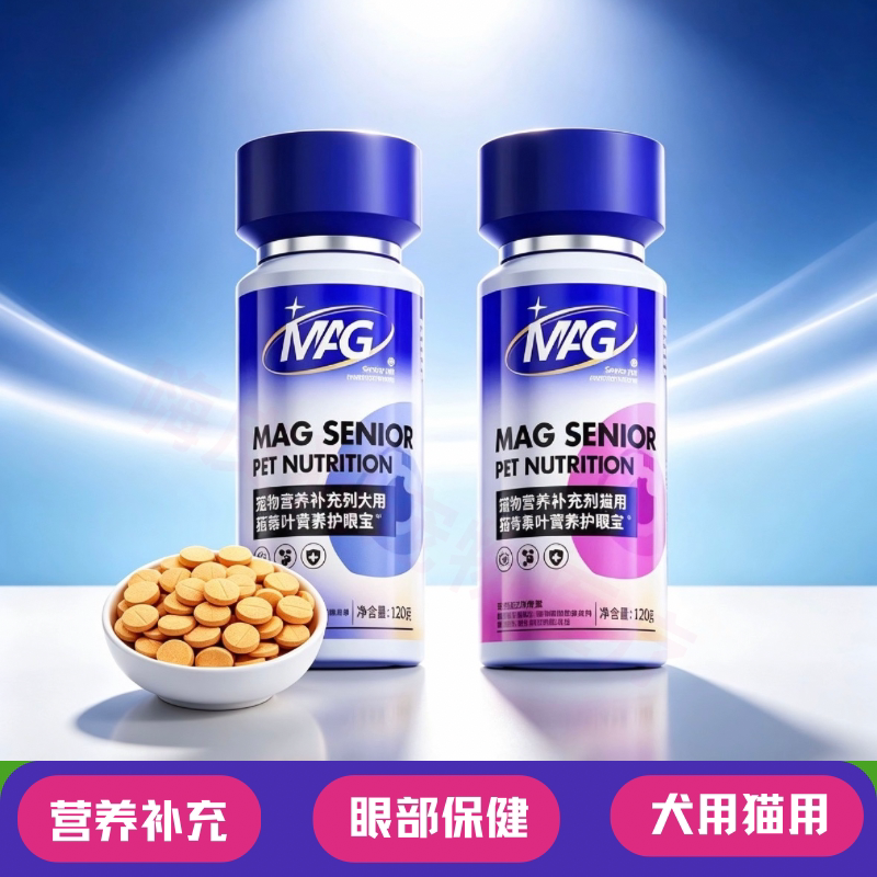 MAG叶黄素护眼营养补充剂猫狗用
