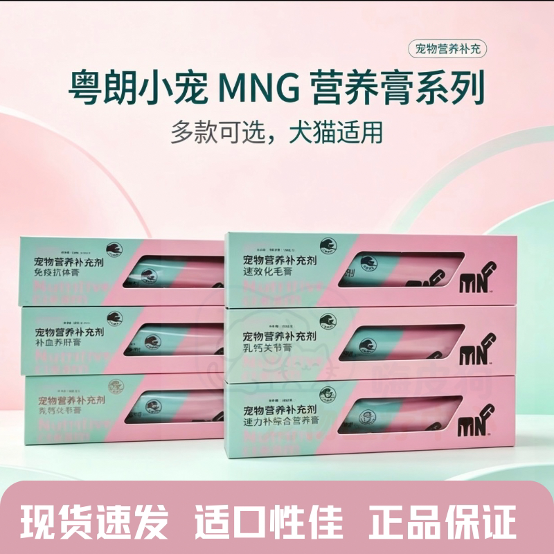粤朗小宠MNG宠物营养补充剂膏剂