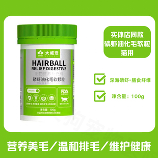 宠物猫用磷虾油化毛软颗粒美毛亮毛去毛球排毛球团猫咪干呕润肠道