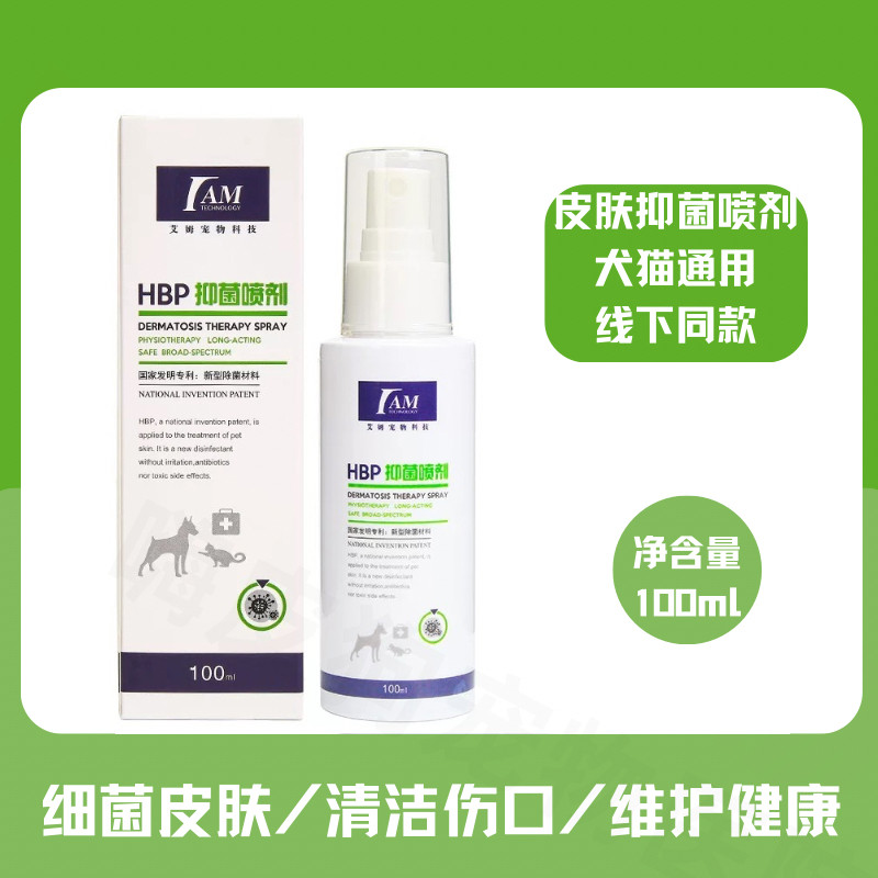 HP宠物皮肤病抑菌喷剂细菌趾间炎