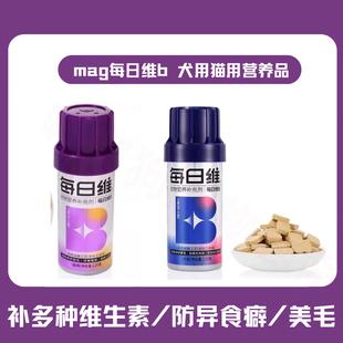 mag每日维b犬猫微量元素补充维生素猫掉毛炎狗狗异食癖症美毛护肤