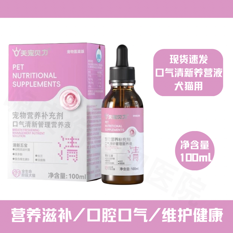 天宠贝力犬猫口气清新管理液猫咪除口臭防口琰牙菌斑狗狗口腔清洁,宠物/宠物食品及用品,狗特色保健品,淘宝优惠券,粉丝福利购,淘宝优惠卷