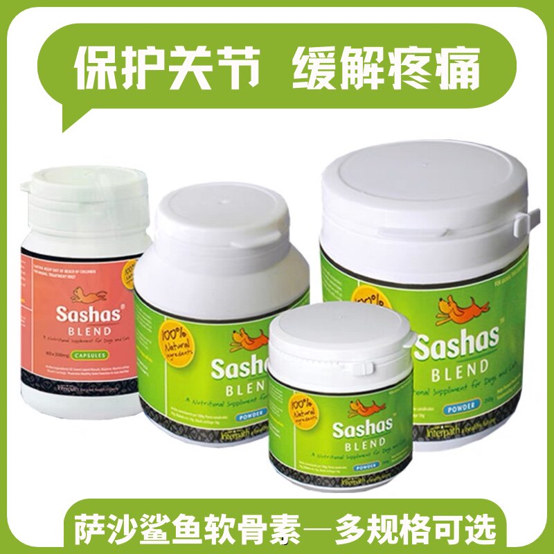 官方正品护关节鲨鱼软骨素萨沙狗
