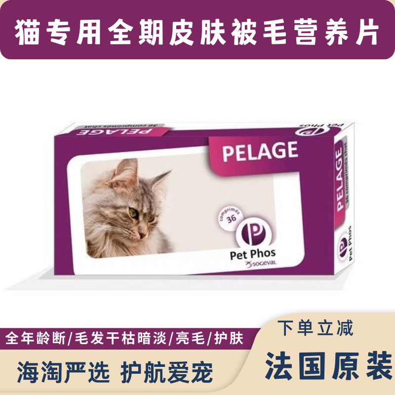 法国原装pethos猫咪营养补充剂