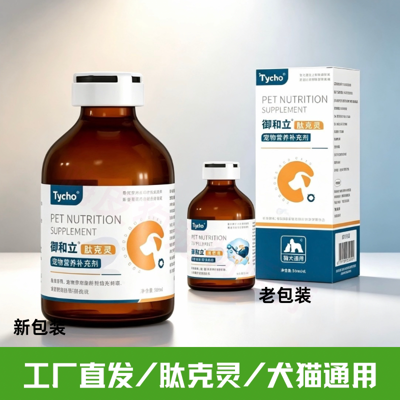 新包装御和立肽宠草本植物提取