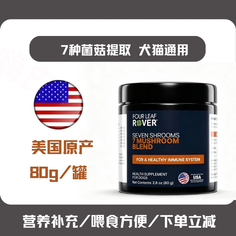 7种有机菌菇提取精华免疫抵抗力