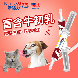 美国添赐力犬猫牛初乳免疫力增强营养膏提高存活率抵抗力狗狗天赐