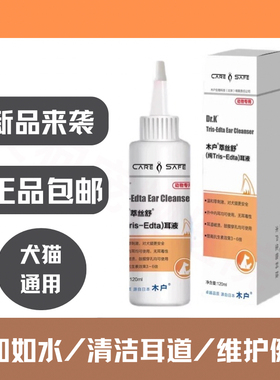木户萃丝舒洗耳液trisedta耳道清洁耳臭细菌猫咪耳舒净狗狗洗耳水