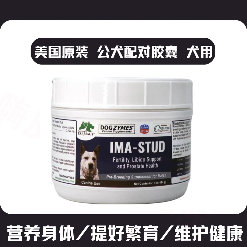 美国原装公犬配种营养前列腺健康