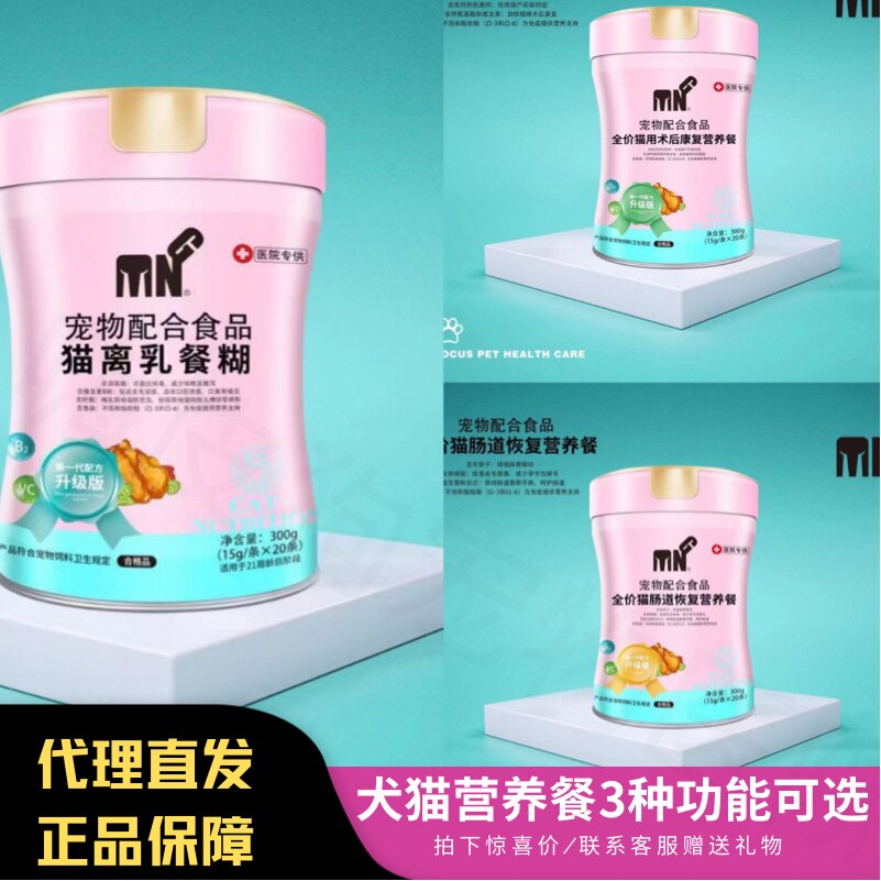 代理直发能量营养餐粤朗小宠猫狗