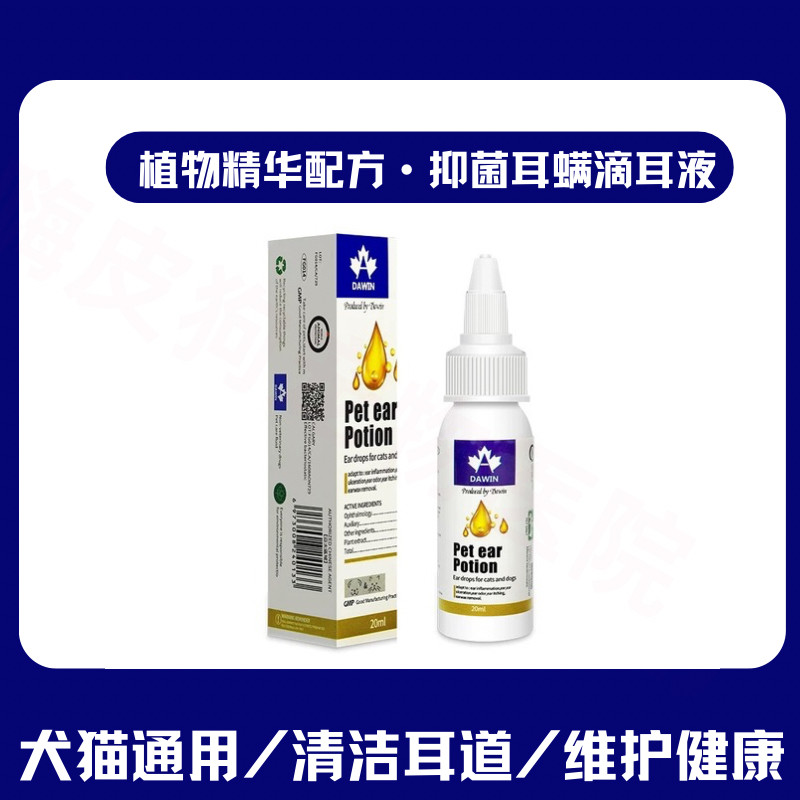 进口配方宠物滴耳液大威宠草本精