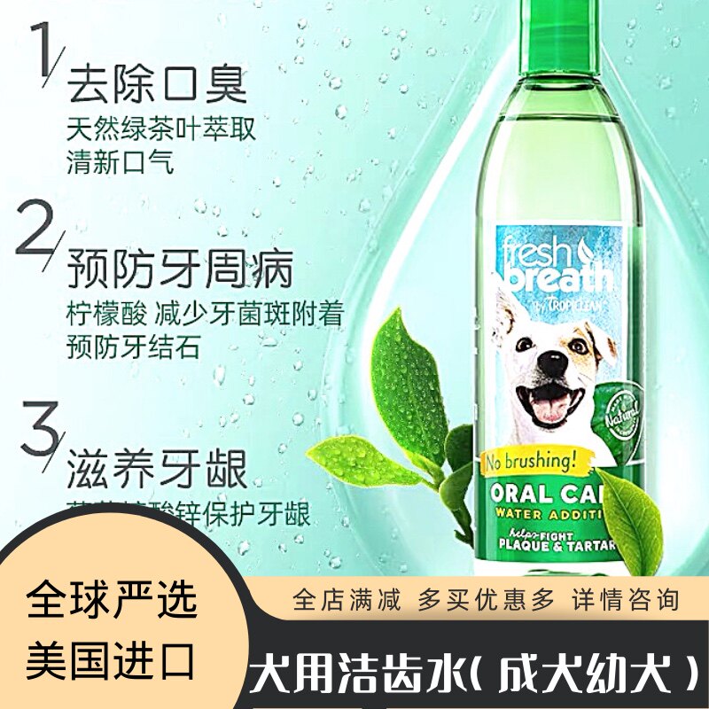 多美洁漱口水宠物狗狗洁齿水成幼犬狗狗除口臭清新口气牙齿清洁液