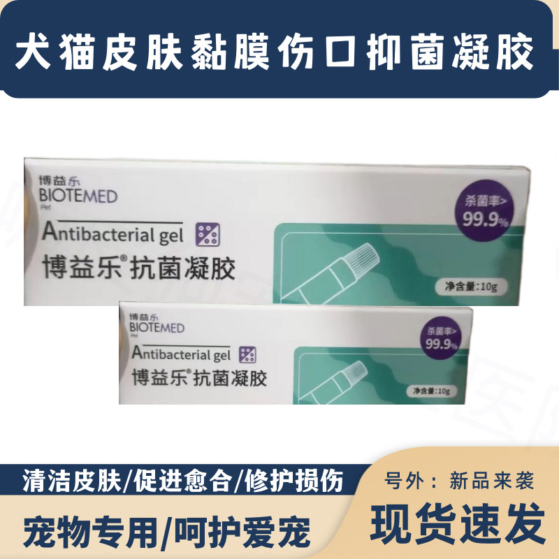 医院同款皮肤凝胶博益乐促进愈合