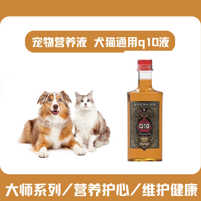 大师调配系列狗狗心脏健康猫养心