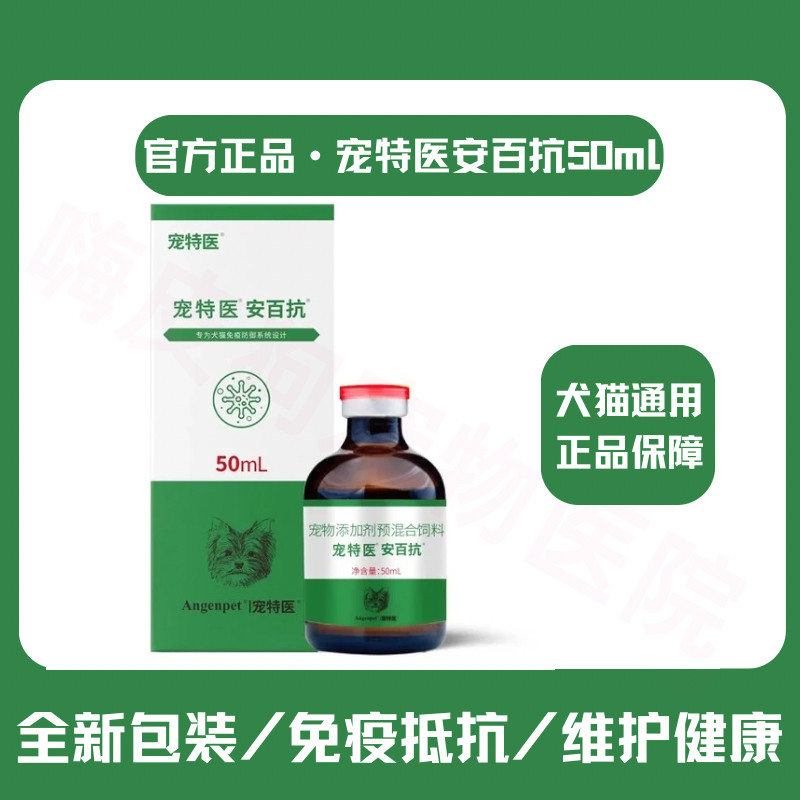 厂家直发提高免疫营养品宠特医