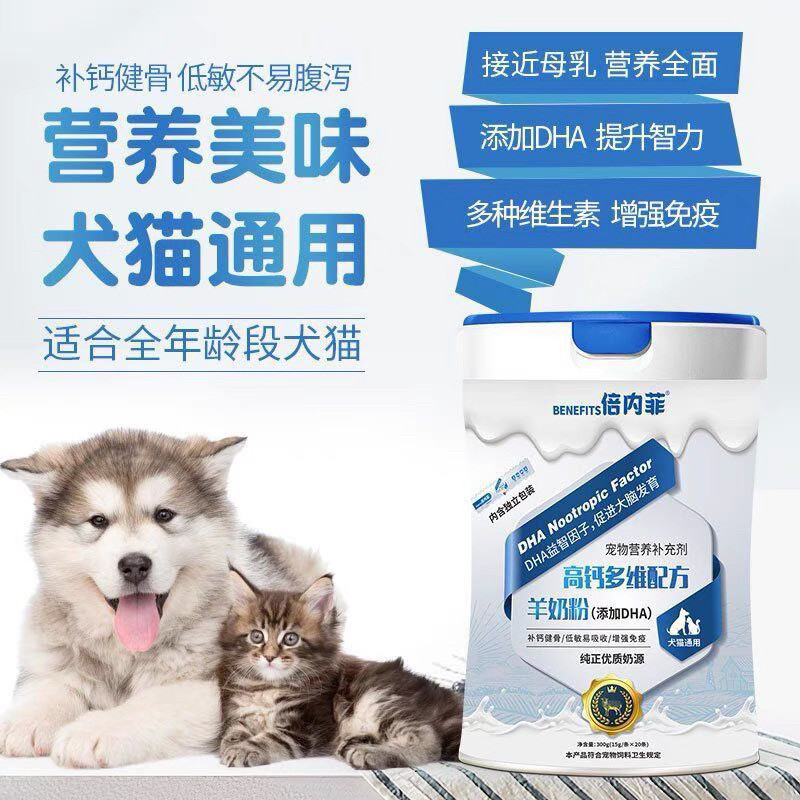 倍内菲高钙多维宠物羊奶粉幼犬猫奶粉新生初生小狗狗奶粉补钙柯基