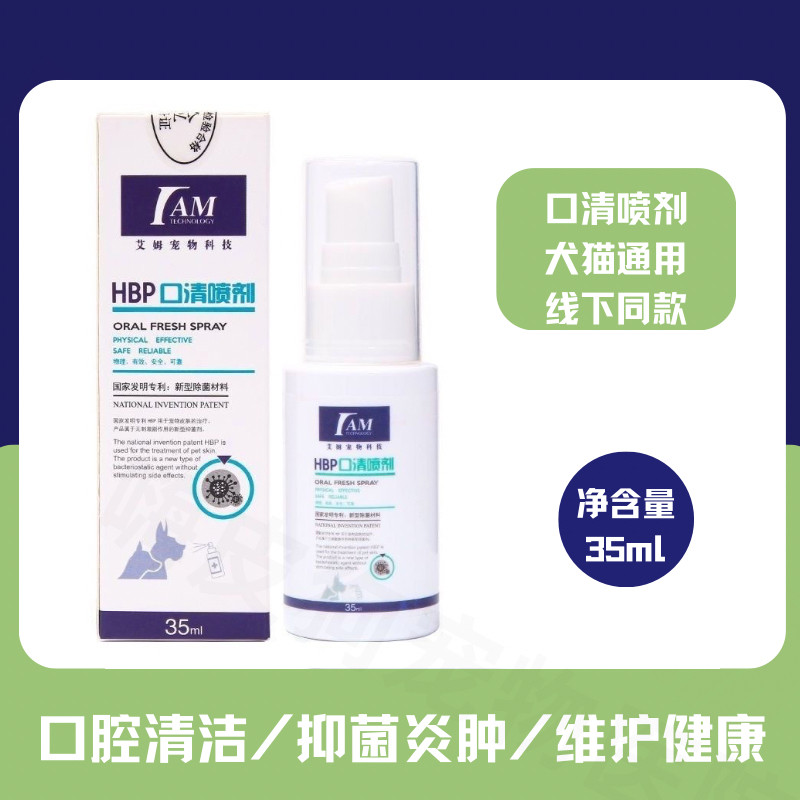 HP宠物口腔清洁喷剂口臭猫口炎狗