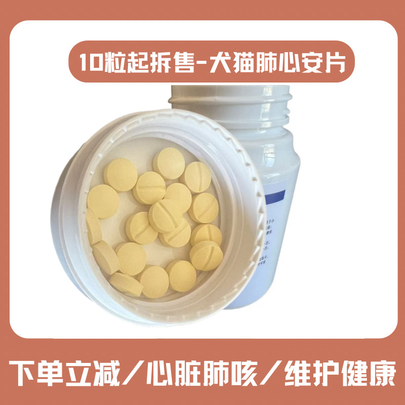 宠物肺心安狗狗心脏厚大镇咳气呼吸健康气粗喘猫支气管肺部肿立尿