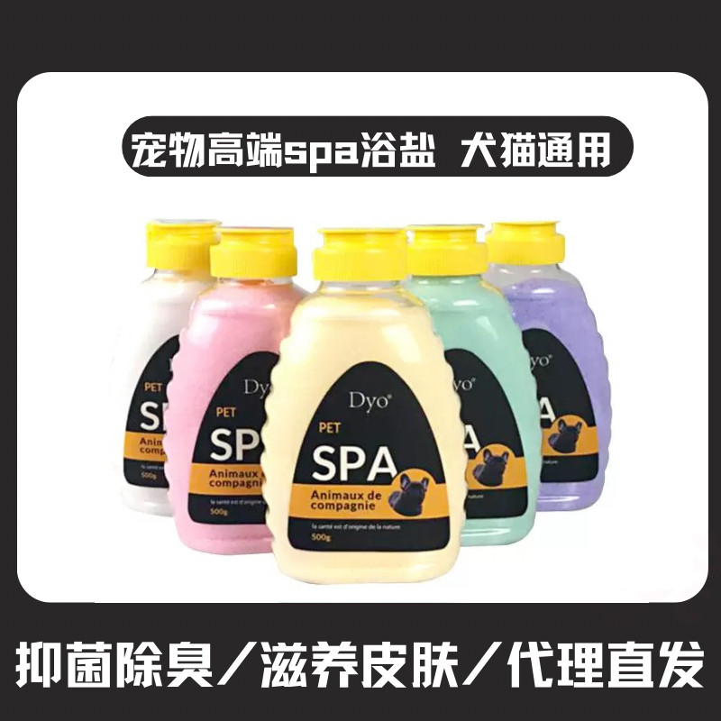 高档宠物SPA用品犬猫浴盐洗澡法斗皮肤红抓痒狗狗泡澡去死皮除臭
