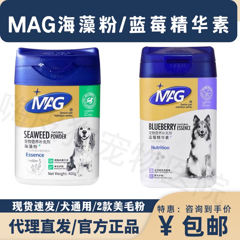 MAG天然宠物海藻狗狗鼻头犬用