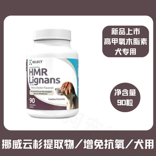 进口犬用木脂素狗狗免疫力支持平衡激素皮质醇库欣症瘤消化道心脏