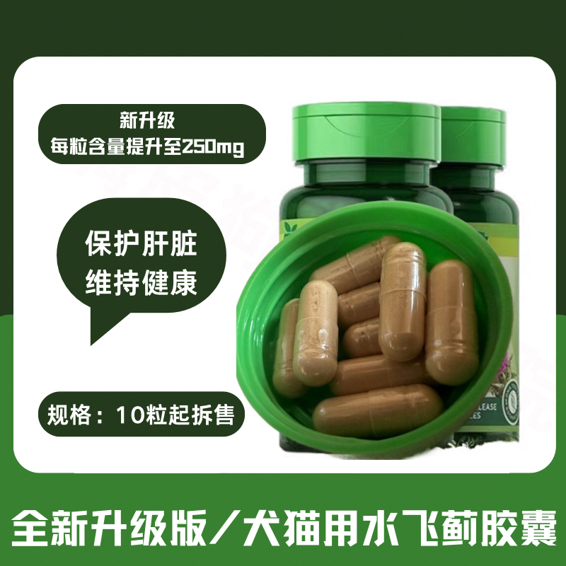 水飞蓟牛奶蓟素保肝护脏进口狗狗
