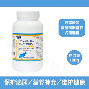 日本进口宠物犬猫蔓越莓粉保护泌尿膀胱健康防尿道感染狗狗营养粉