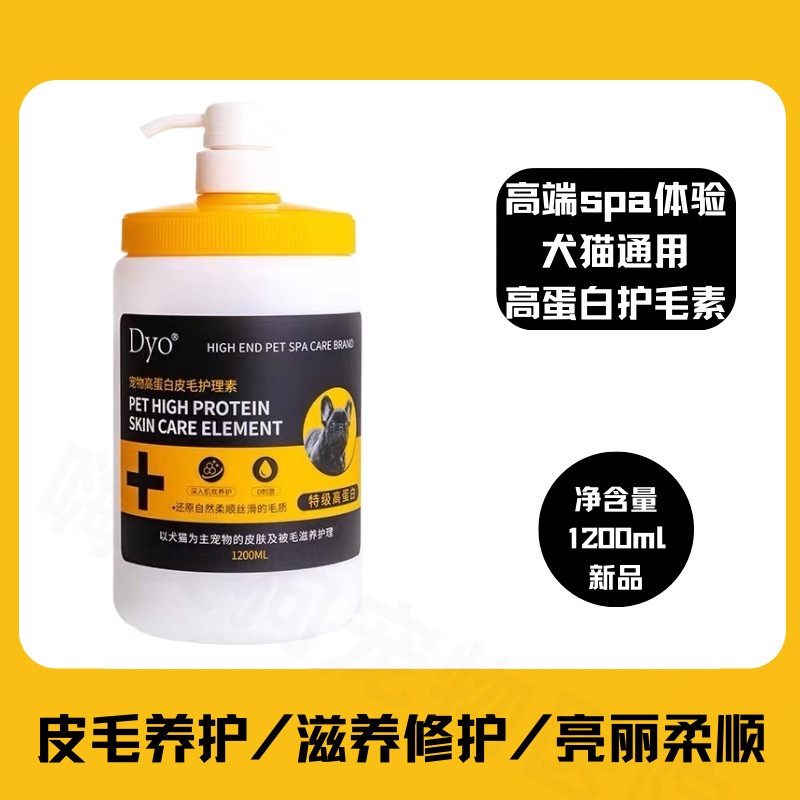 dyo迪约宠物高端SPA蛋白护毛素狗
