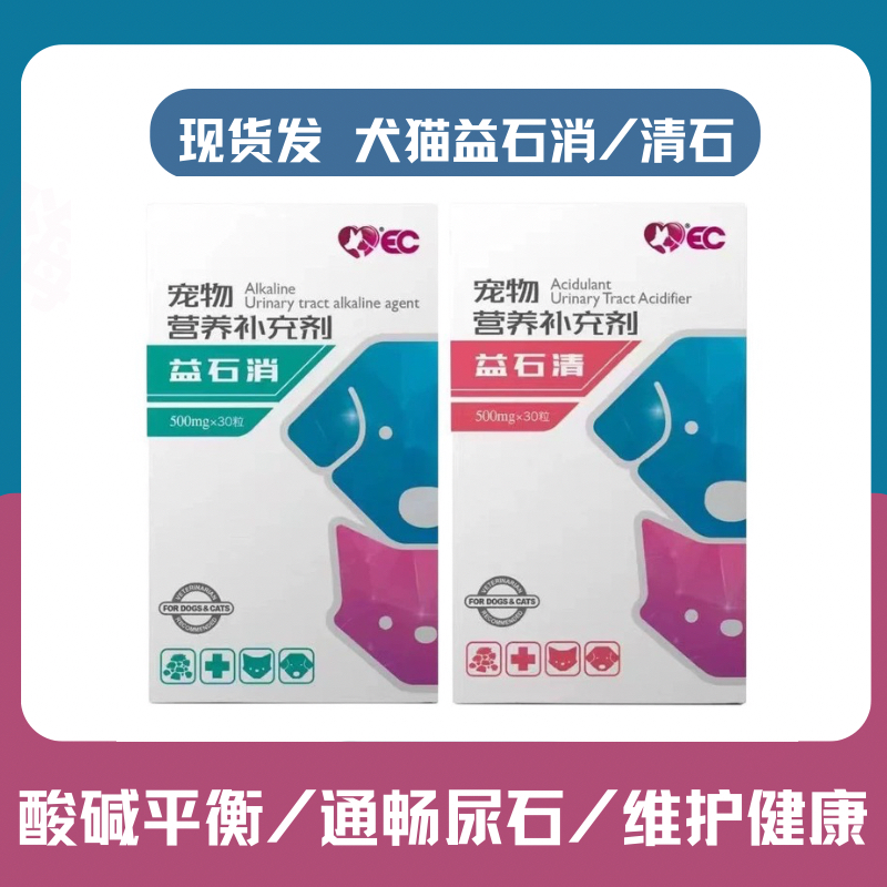 益石消猫咪尿通结晶鸟粪石草酸钙石头尿石消PH益石清狗狗化石排石