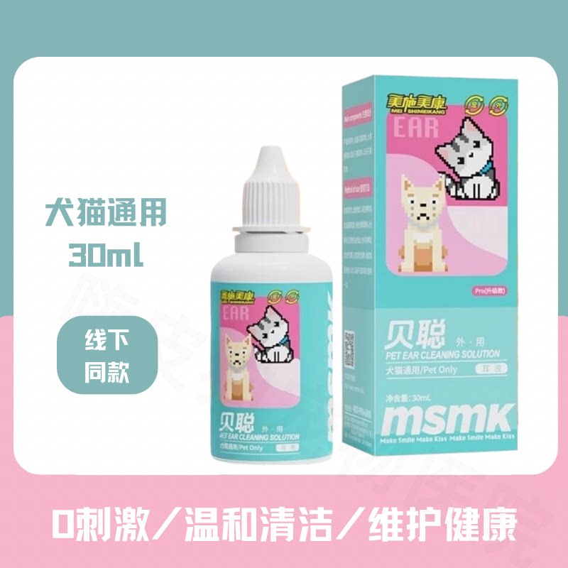 美施美康宠物洗耳液清洁耳道洗耳