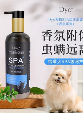 DYO宠物香氛SPA沐浴露猫咪洗澡用品狗狗香波浴液抑菌除螨留香白毛