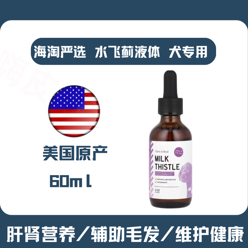 美国进口犬用水飞蓟鲑鱼油肝脏保肾营养液防氧化狗狗奶蓟草肝养护