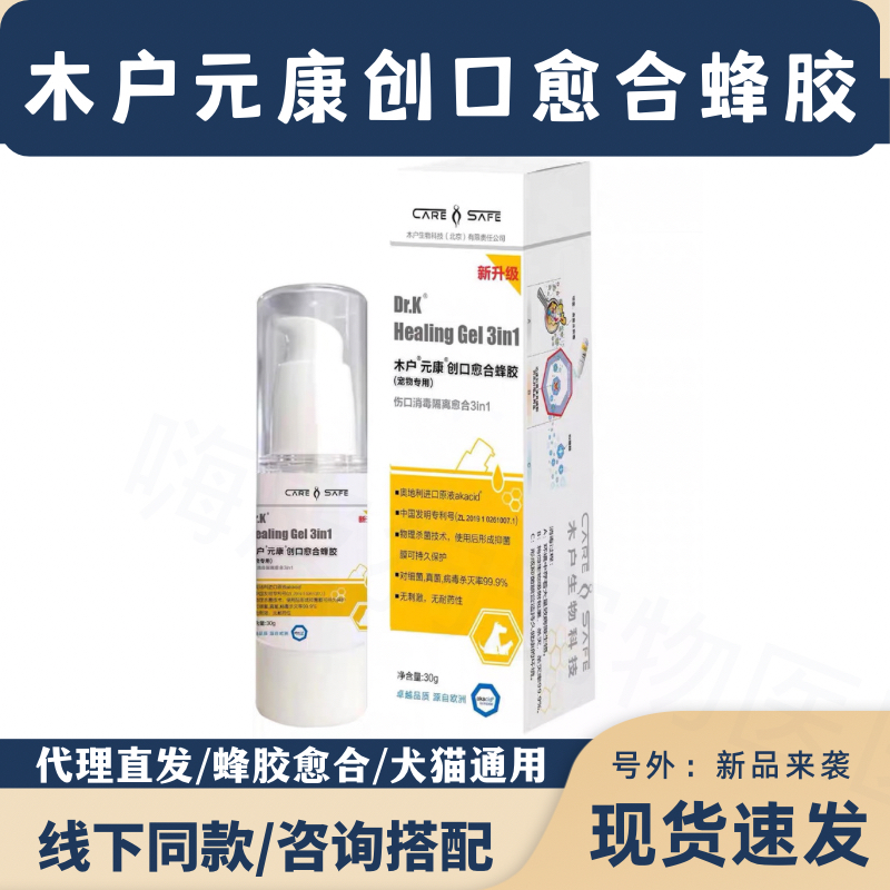 官方正品皮肤凝胶木户元康