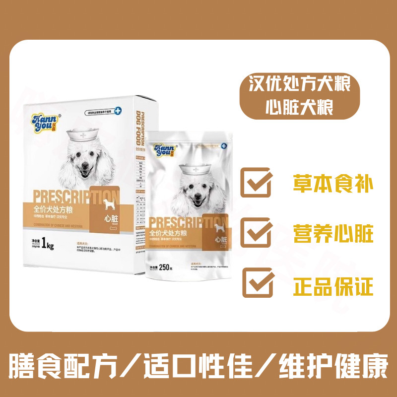 汉优狗粮呼吸道犬窝咳心脏处方粮图片