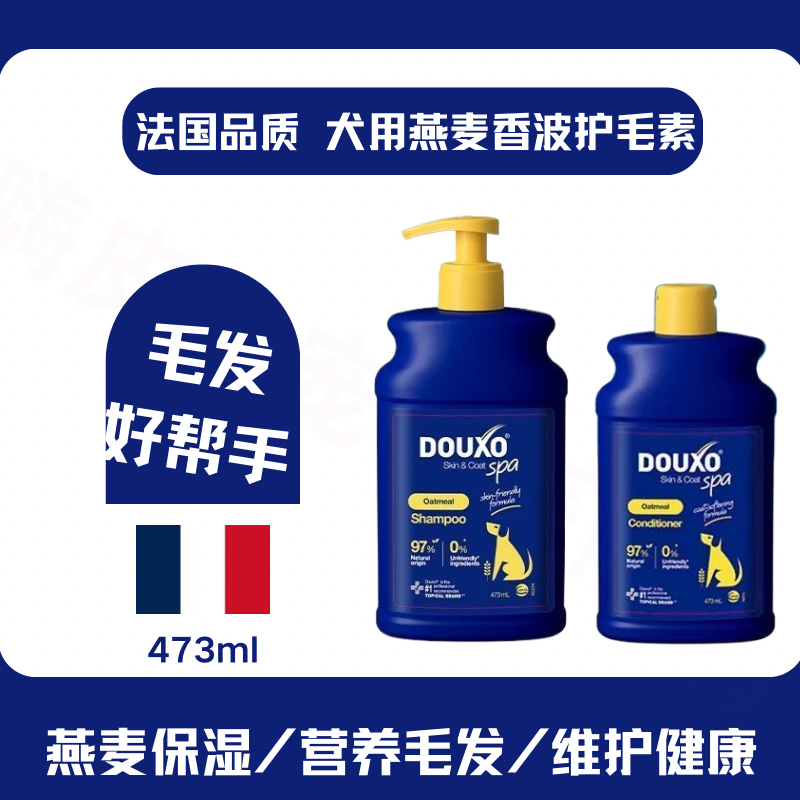 多可素douxoS宠物狗狗燕麦洗澡液
