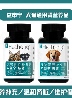 合宠申益宁犬猫肾脏健康营养品肾脏衰狗狗肾透康降磷肌酐安肾胺竭