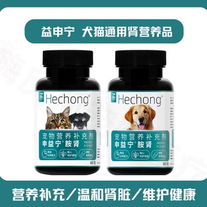 合宠益申宁猫狗肾脏营养保护剂