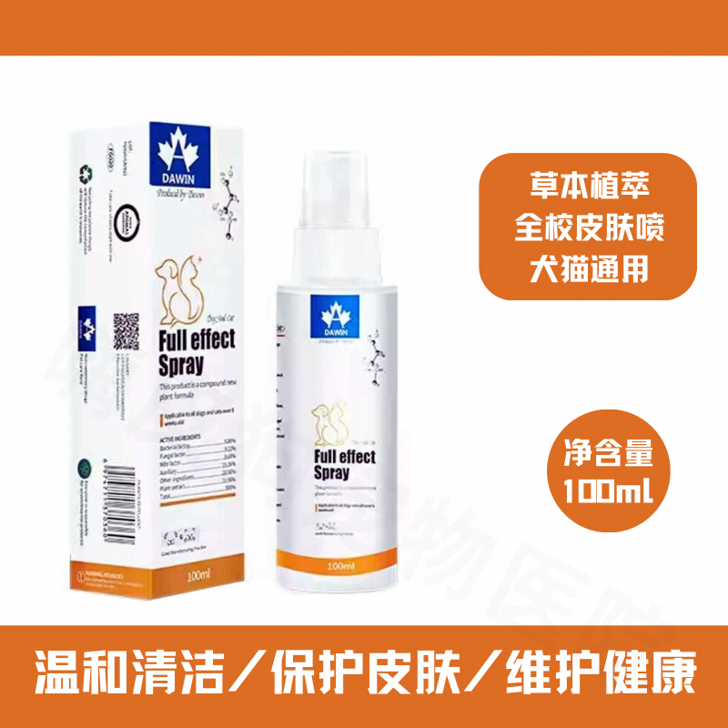 大威宠全效皮肤喷剂草本植萃配方