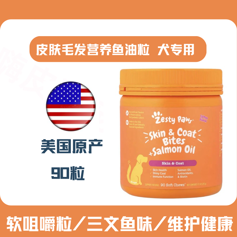 多种营养成分改善皮肤干燥毛发枯