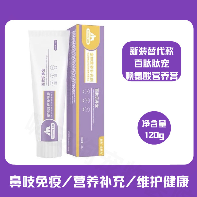 百肽赖氨酸营养膏预防猫内服猫咪