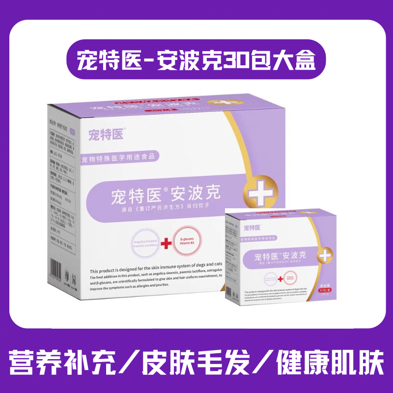 宠特医营养品原名宝敏乐厂家直发