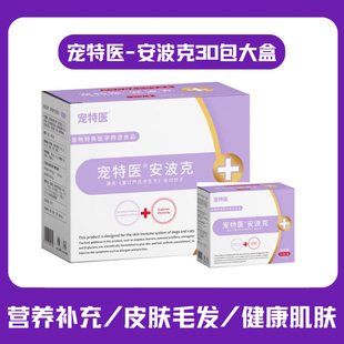 宠特医安波克宠物美毛粉修复毛囊炎皮肤病猫藓癣狗狗过敏掉毛抓痒